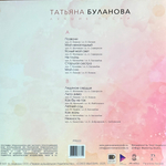 Виниловая пластинка Татьяна Буланова ‎– Лучшие песни LP Pink