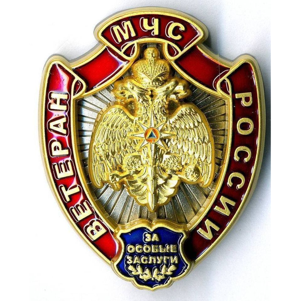 Знак Ветеран МЧС
