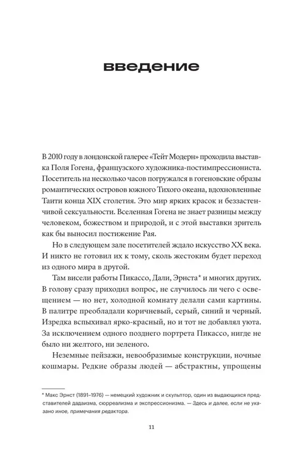 Всё страньше и страньше