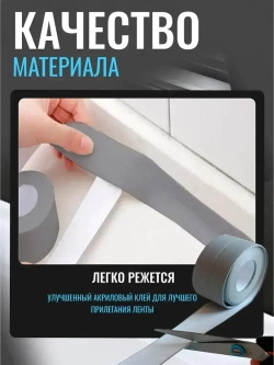 Бордюрная лента для ванны и кухни серая, 38мм*3,2м самоклеящаяся декоративная клейкая лента серая