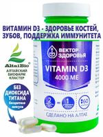 Витамин  D3 4000 МЕ