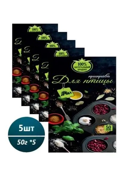 Приправа для птицы 50гр * 5шт