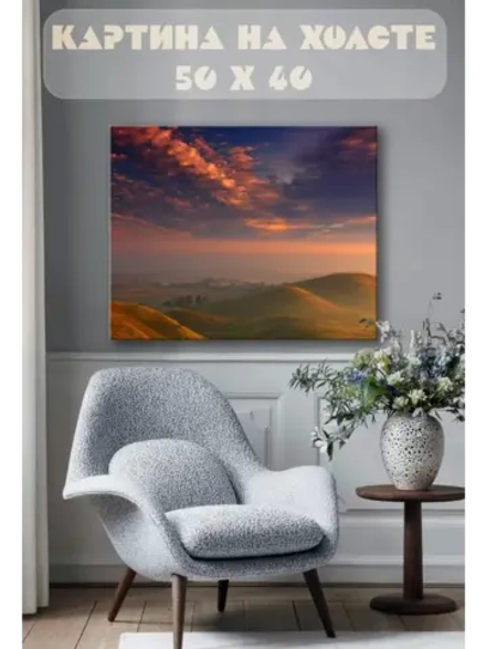 Картина на стену 40 X 50 Горный пейзаж