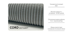 Диван Босс Софт Модуль Макс Вельвет Корд Серый(последний экземпляр)