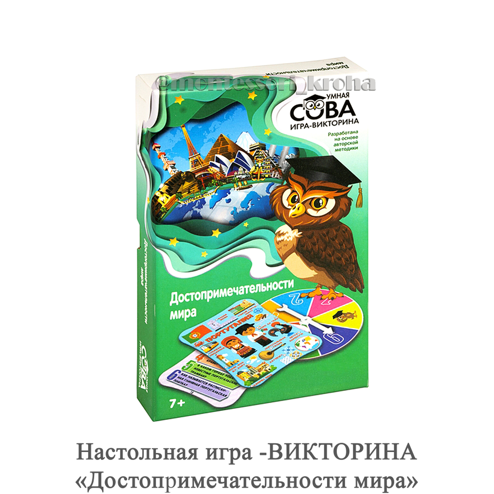 Настольная игра - ВИКТОРИНА «Достопримечательности мира»