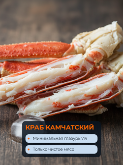 Комплект конечностей стригун-опилио краб варено-мороженое 7% 400 гр