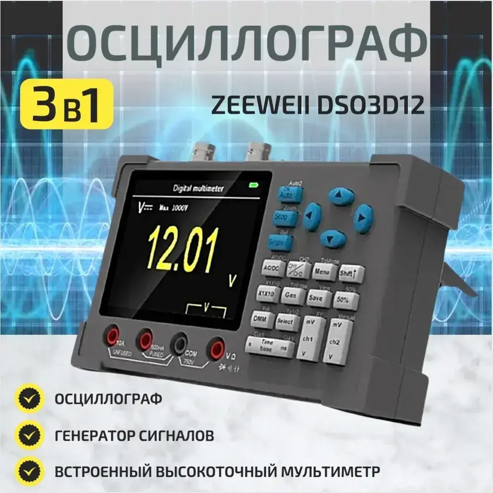 Портативный двухканальный осциллограф sigPeak (ZEEWEII) DSO3D12