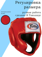 Шлем Fairtex Headguard HG3 Red