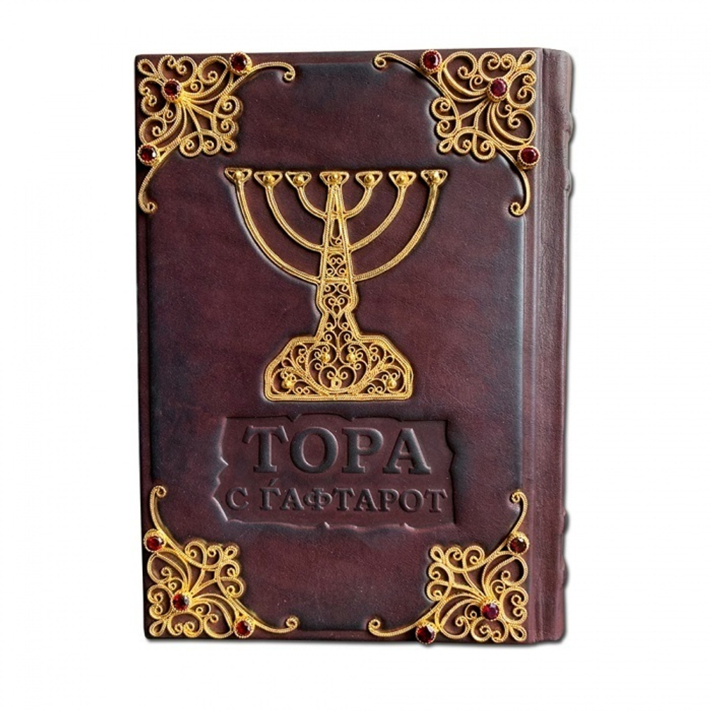 "Тора с Гафтарот" Книга подарочная с золотой филигранью и гранатами