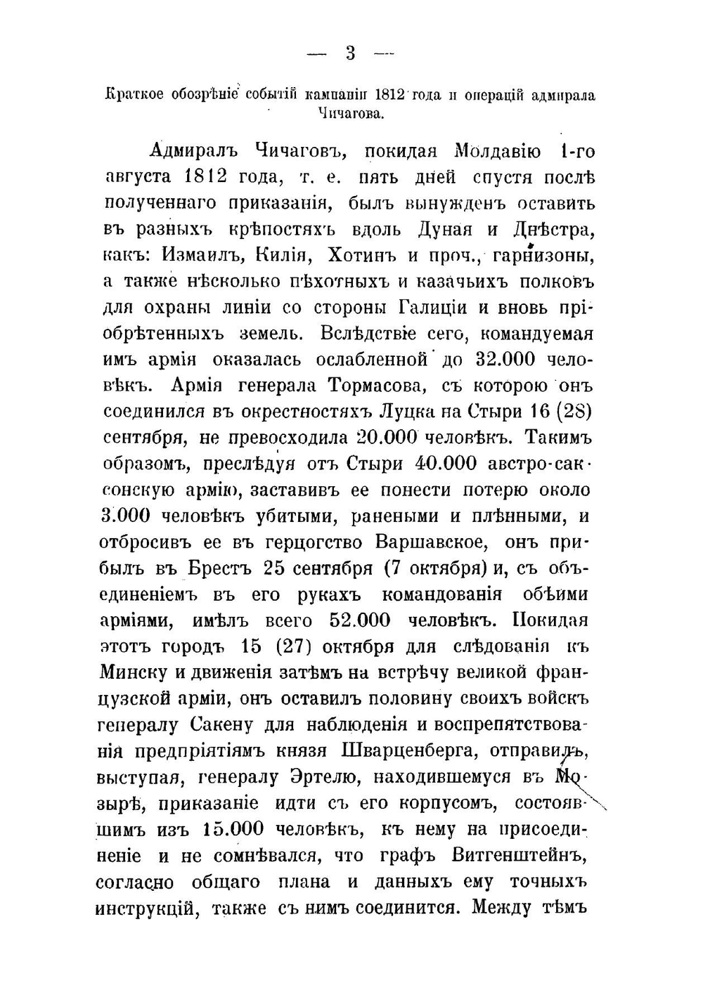 1812 год в дневниках, записках и воспоминаниях современников | Харкевич Владимир Иванович