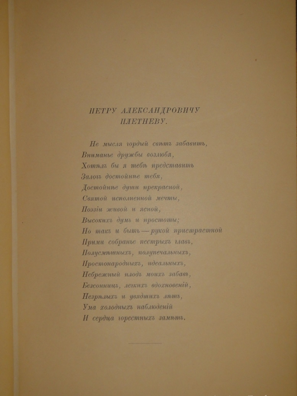 "Евгений Онегин". А.С. Пушкин. 1893г.