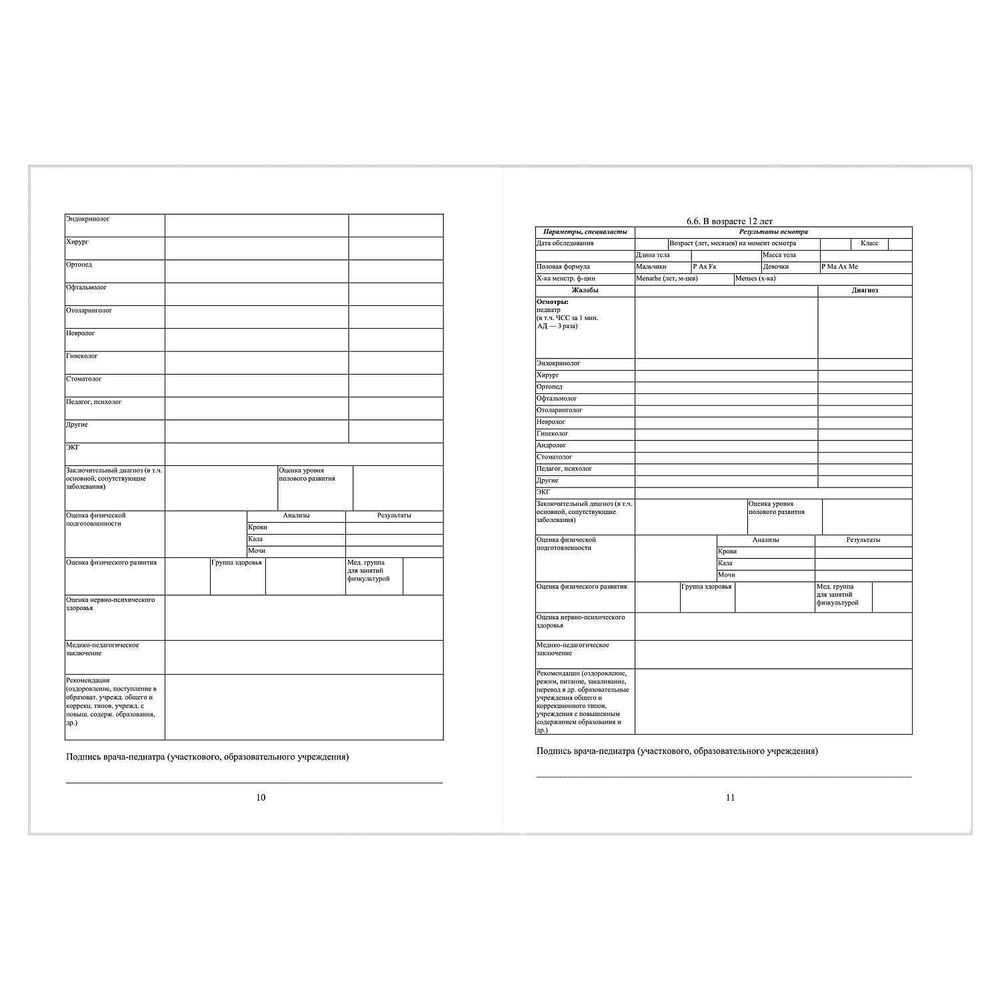 Медицинская карта ребёнка по форме N 026/У-2000, 200х260 мм, 16 л, арт. 58122 ПЛАНЕТА ЗДОРОВЬЯ