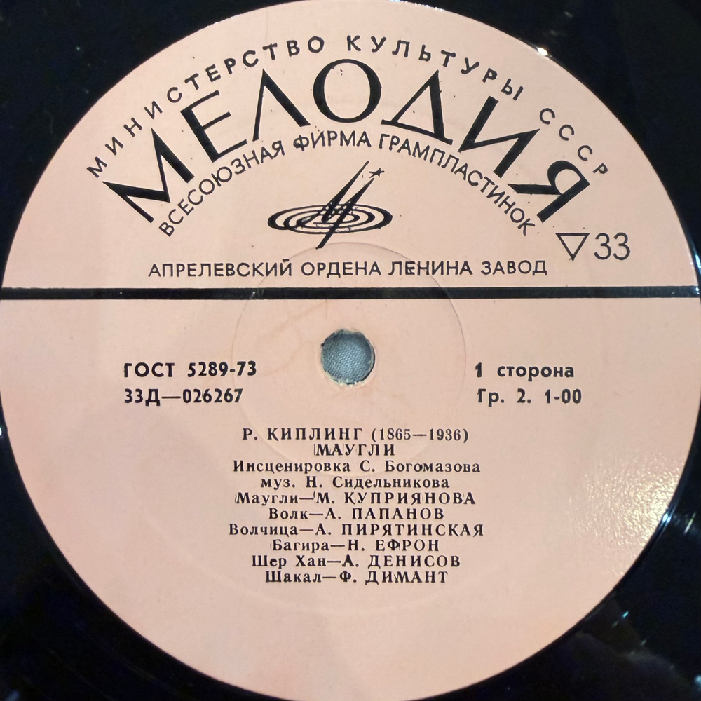 Виниловая пластинка Р. Киплинг – Маугли (Мелодия) LP