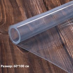 Скатерть ПВХ гибкая TC-01, 60*100 см