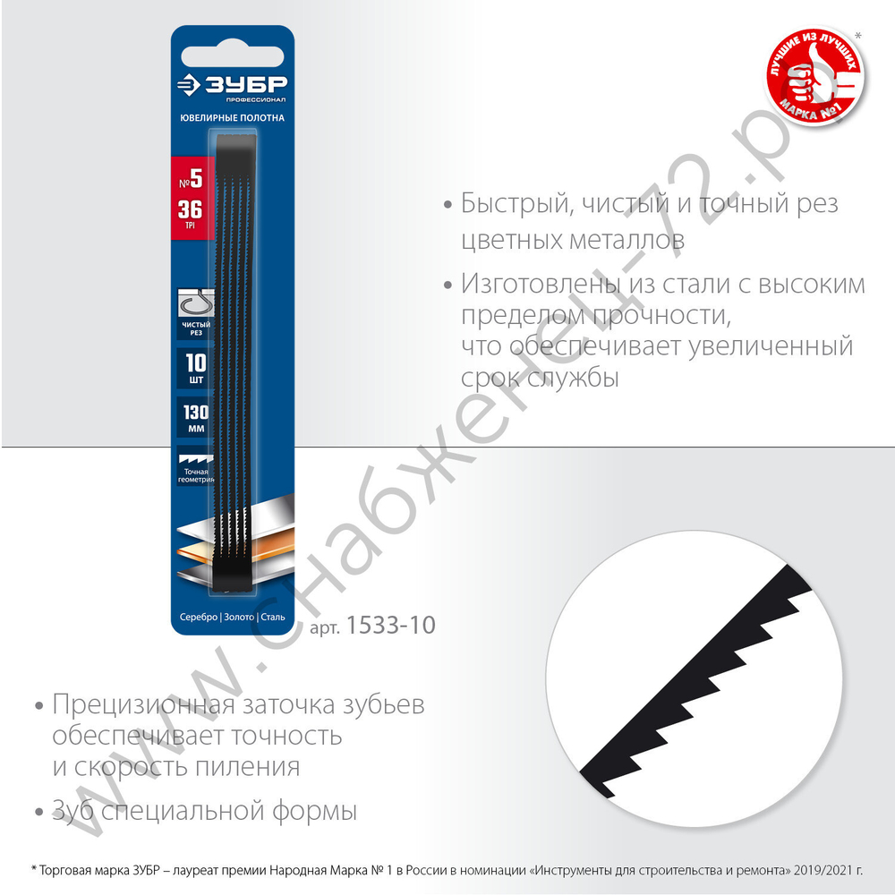 ЗУБР 130мм, 36 TPI, 10шт, Полотна ювелирные для лобзика, Профессионал (1533-10)
