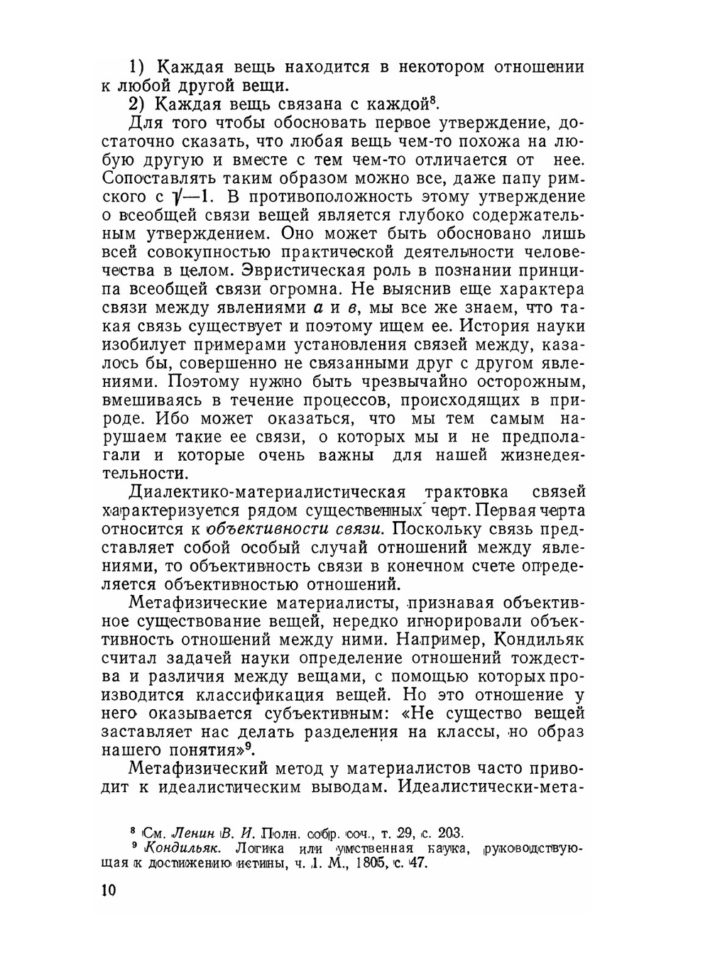 Системный подход и общая теория систем | А.И. Уемов