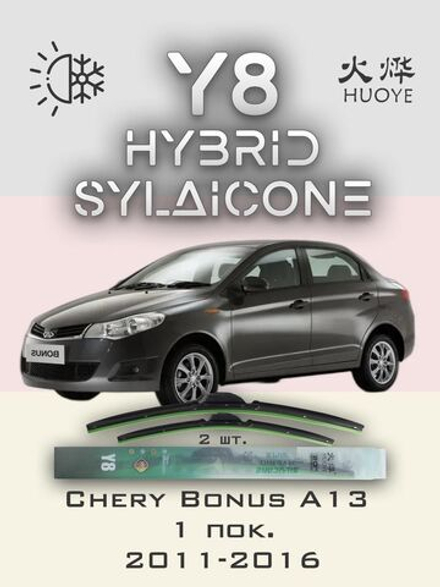 Щетки стеклоочистителя HUOYE Y8 525/425 мм на Chery BonusA13 | Hook/J-Hook