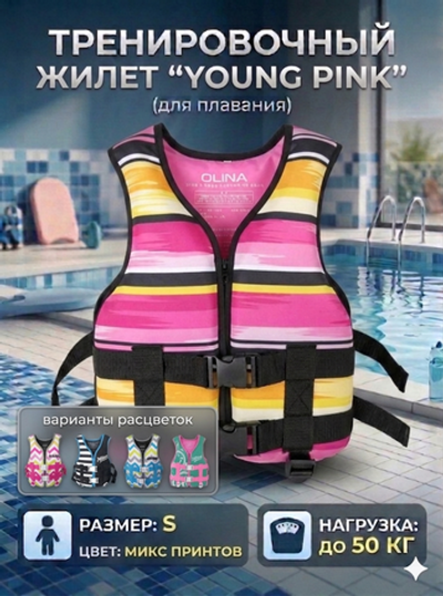 Жилет тренировочный Young Pink JR-Q0121, размер S (нагрузка 50 кг)