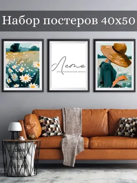 Набор постеров 40х50 см без рамок