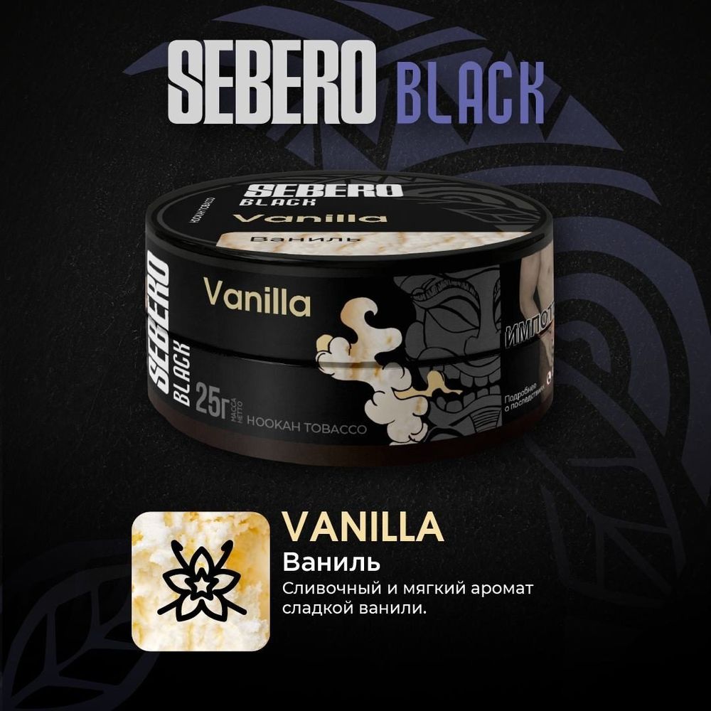 Sebero Black - Vanilla (200g)