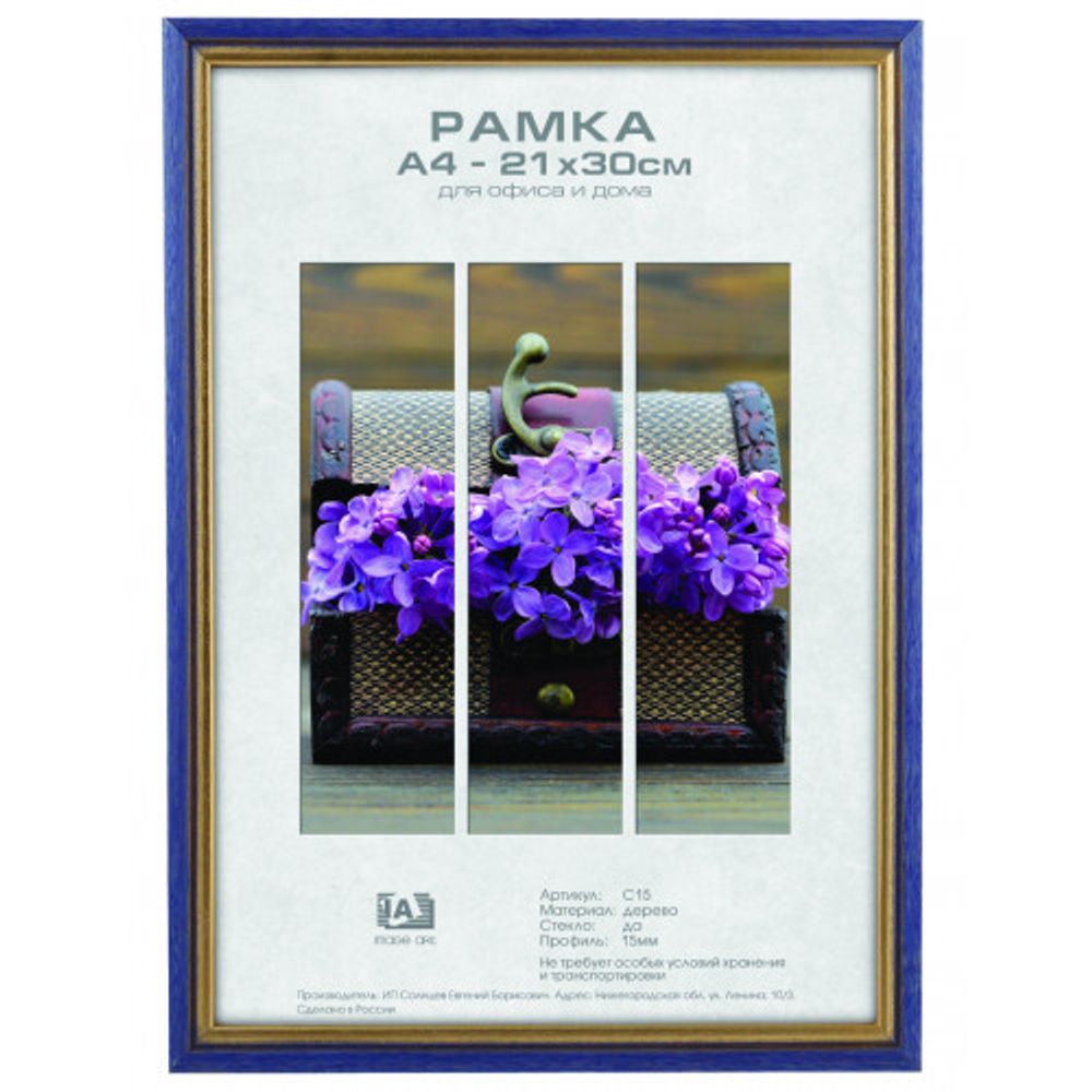 Фоторамка Image Art С15 21х30 деревянная из сосны, фиолетовый с золотой полоской, вставка из пластика (24шт) | Image Art