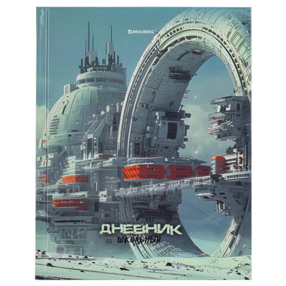 Дневник 5-11 класс 48 л., твердый, BRAUBERG, глянцевая ламинация, с подсказом, "Космический корабль", 107189