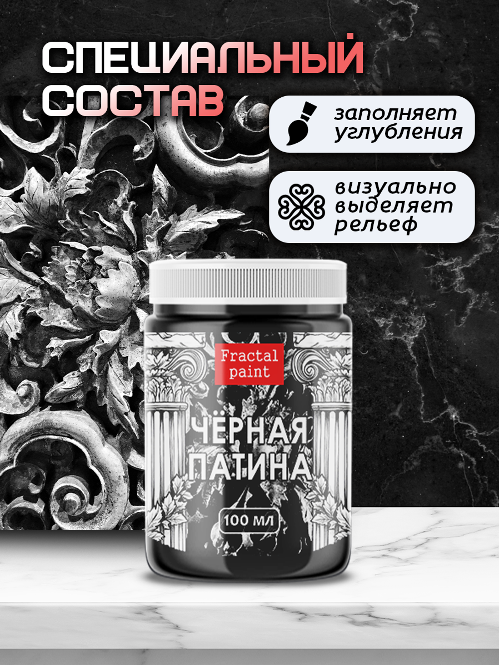 Черная патина