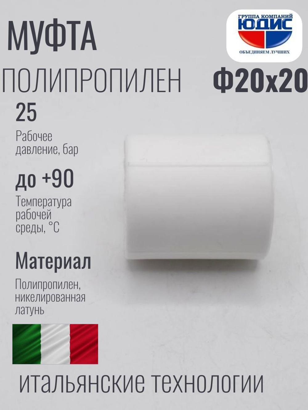 Муфта  ПП  Ф20 х 20  ViEiR   (600/100шт)