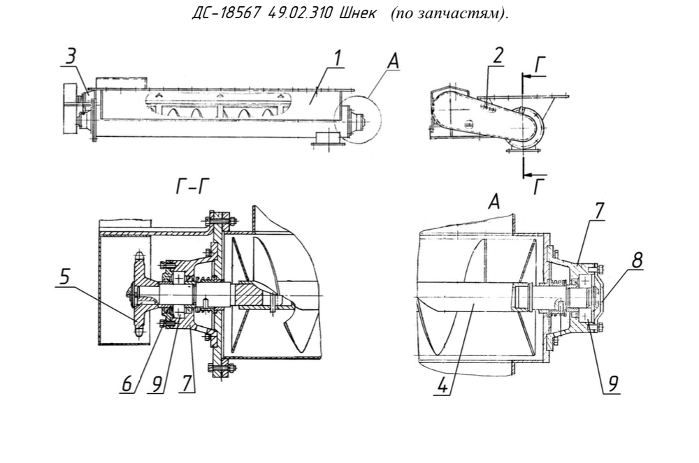 ДС-18567 49.02.310 Шнек