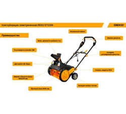 Снегоуборщик электрический Deko ST2300 (063-4443)