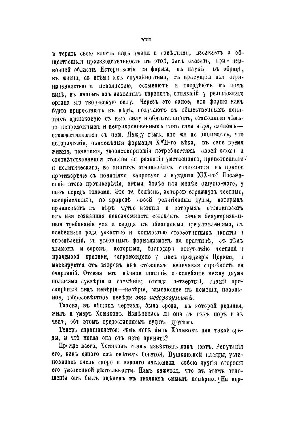 Полное собрание сочинений Алексея Степановича Хомякова. Том 2 | Нет автора