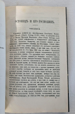 "Эстонец и его господин"  1872 г.