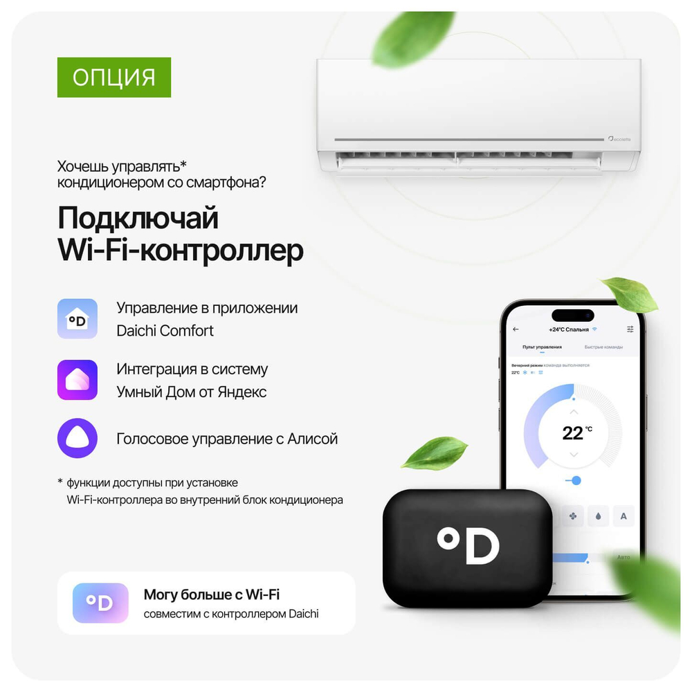 Сплит-система Ecoletta ECO24AС/LETTA24AС, для помещения до 70 кв.м