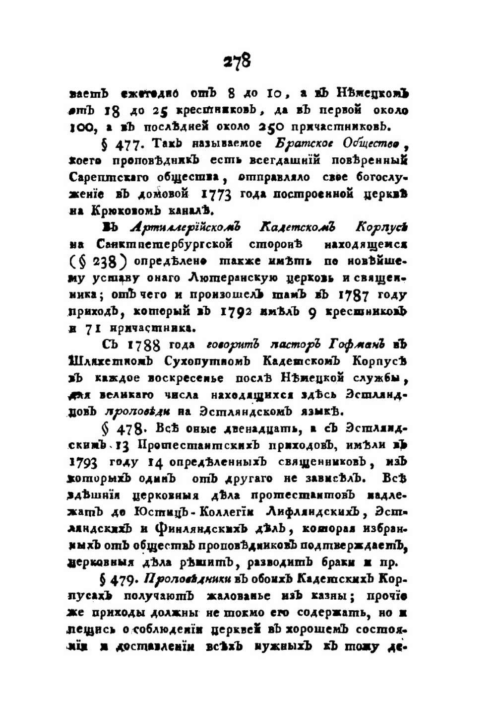 Описание  столичного города Санкт-Петербурга. Часть 2 | И. Г. Георги