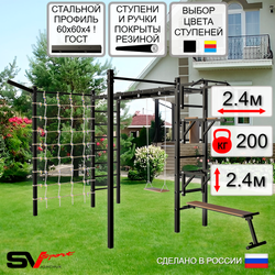 Уличная шведская стенка Sv Sport рукоход с комплектом турник прямой 2шт У5357 (Турник/Брусья/Стойка/Скамья/Деревянные/Кронш бокс/Сетка)