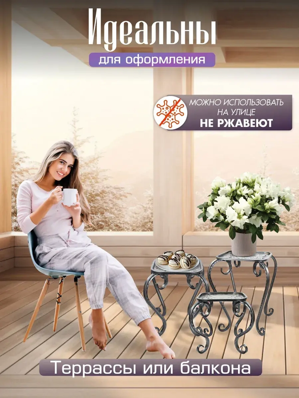 Комплект подставок для цветов Ника-4