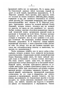 Севастопольские письма Н. И. Пирогова 1854-1855 гг. | Н.И. Пирогов