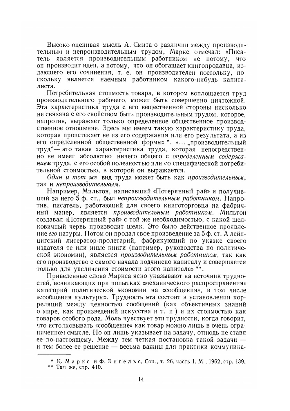 Социодинамика культуры | А. Моль