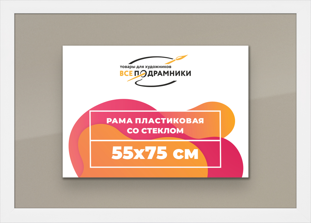Рамка 55x75 для постера и фотографий RPS1060500-03