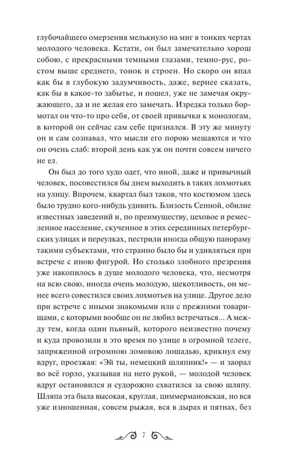 Преступление и наказание