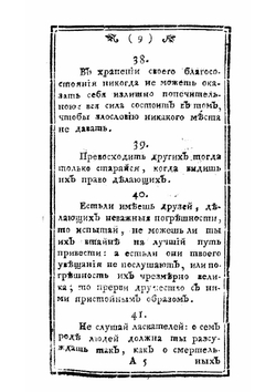 Женская школа, или Нравоучительныя правила для наставления прекраснаго пола, как оному в свете разумно себя вести при всяких случаях должно? | Трельч Карл Фридрих