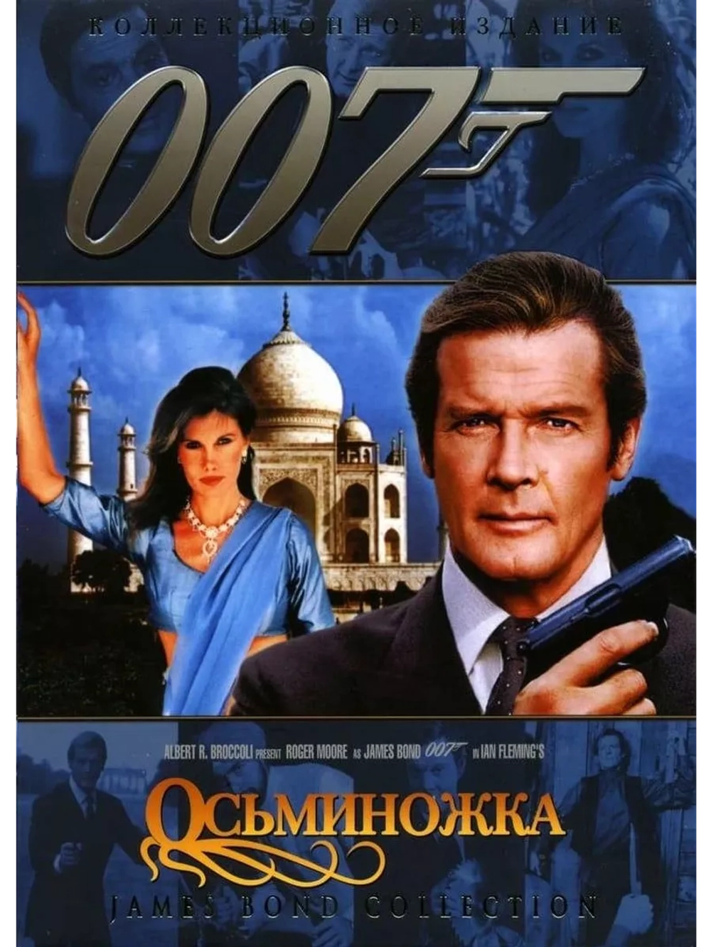 Осьминожка (1983) (DVD-R)