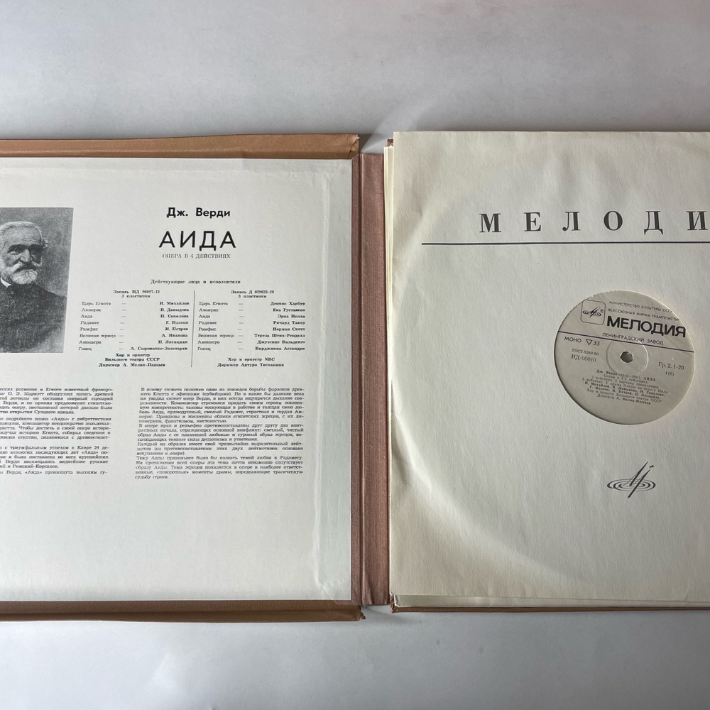 Винтажная виниловая пластинка LP Дж. Верди, Giuseppe Verdi, Аида (СССР 1982)