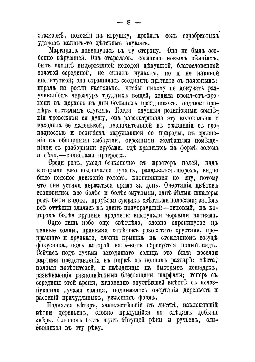 Подпочвенные воды | Маргарита Эмери