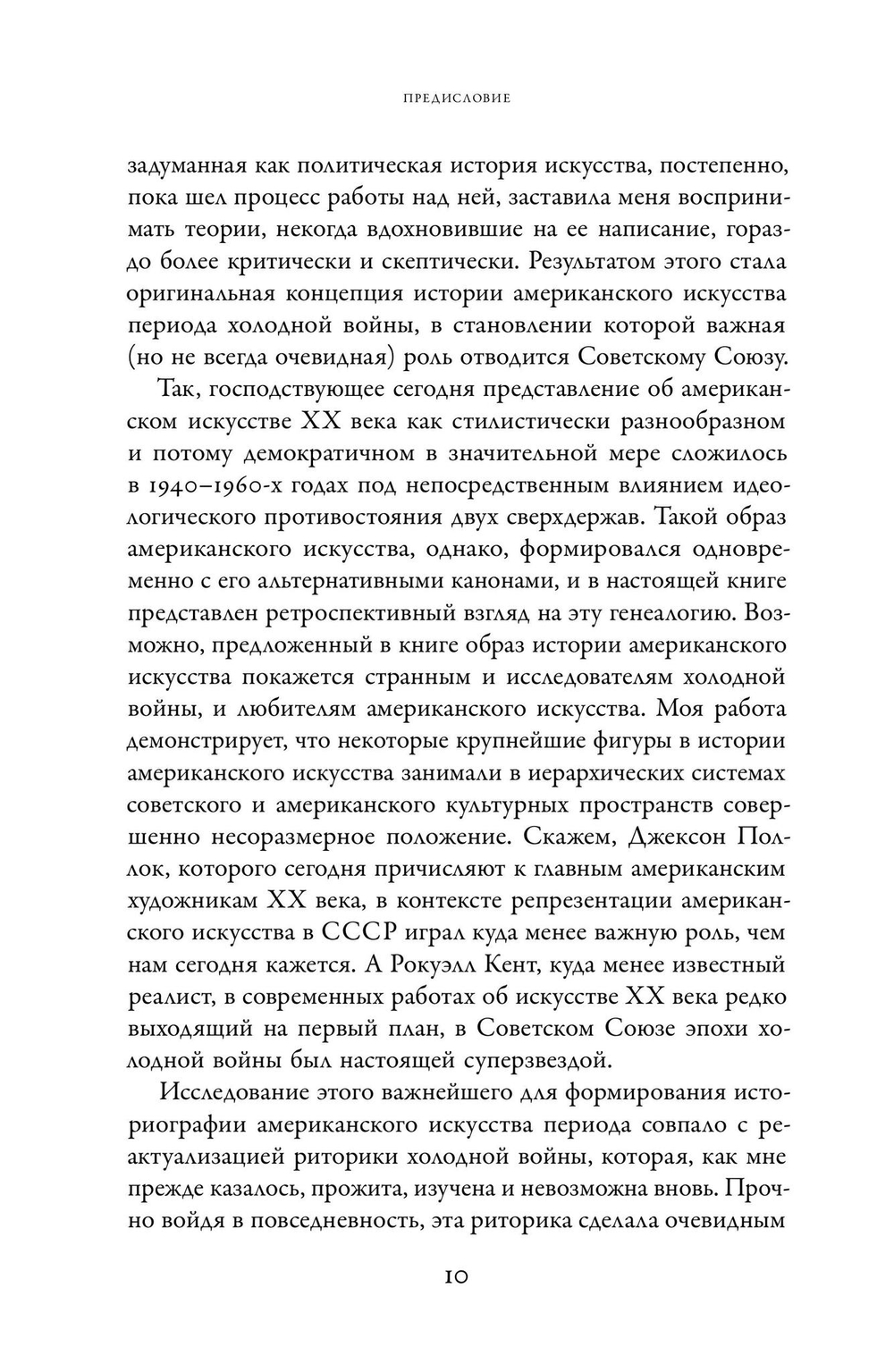 Американское искусство, Советский Союз и каноны холодной войны