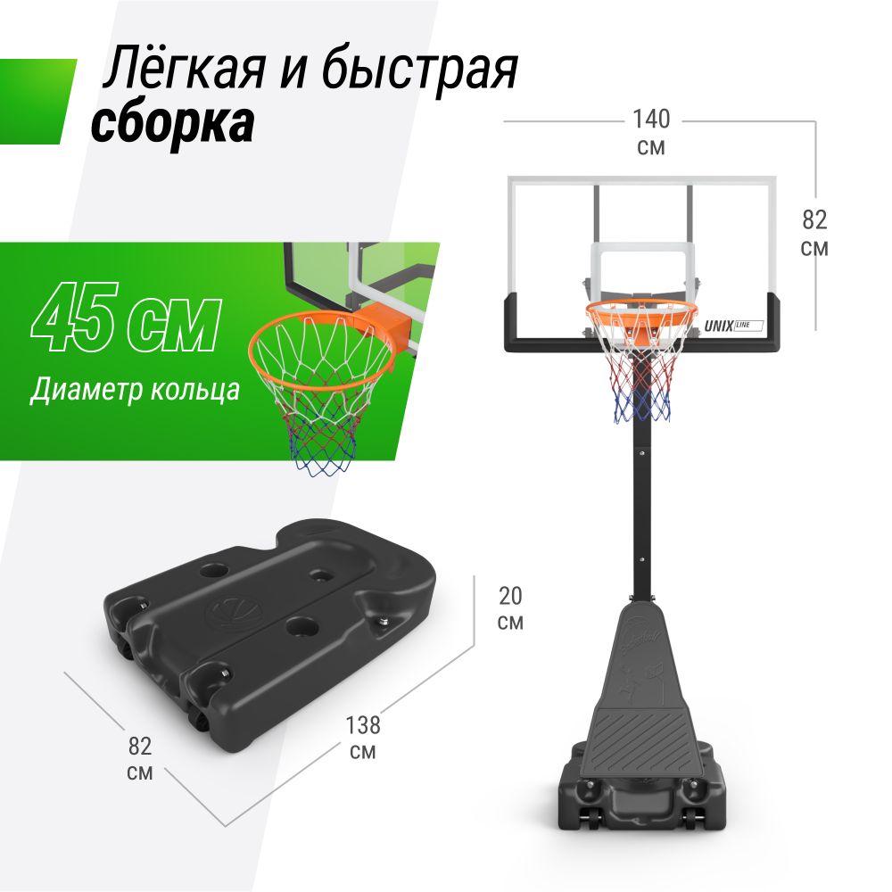 Баскетбольная стойка UNIX Line B-Stand-PC 54x32&quot; R45 H230-305 см