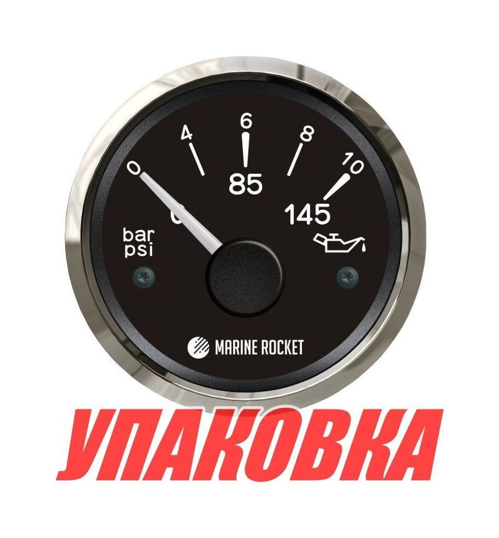 Указатель давления масла 0-10 бар, черный циферблат, нержавеющий ободок, д. 52 мм, Marine Rocket (упаковка из 10 шт.)