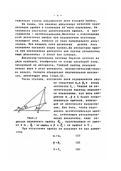 К вопросу о стрельбе по быстро движущимся целям | П.А. Гельвих