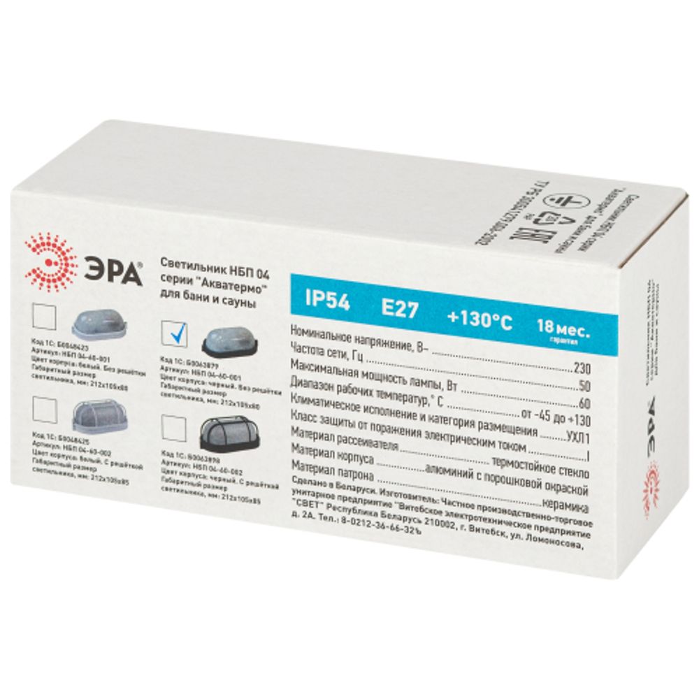 Светильник ЭРА НБП 04-60-001 Акватермо алюминий/стекло IP54 E27 max 60Вт 212х105 овал черный термостойкий