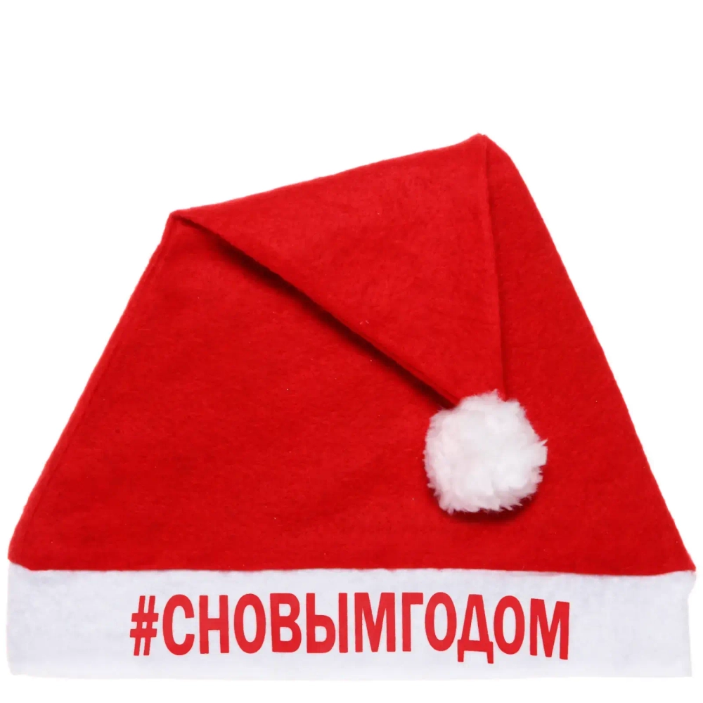 Колпак новогодний текстильный «#сновымгодом» 29х37см